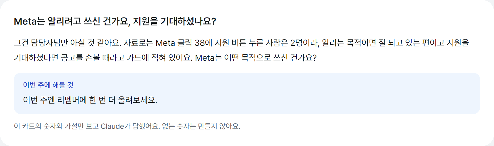결과 카드의 후속 질문에 AI가 카드의 숫자만 보고 답한 화면